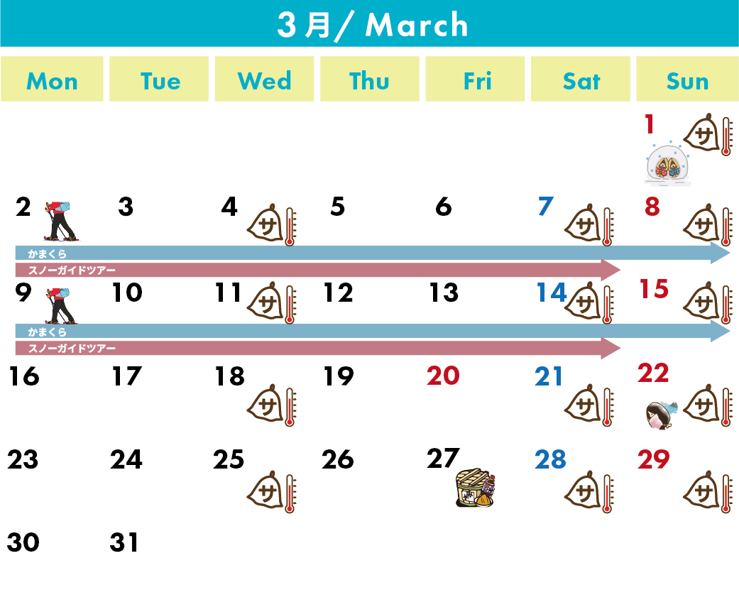 3月アクティビティカレンダー