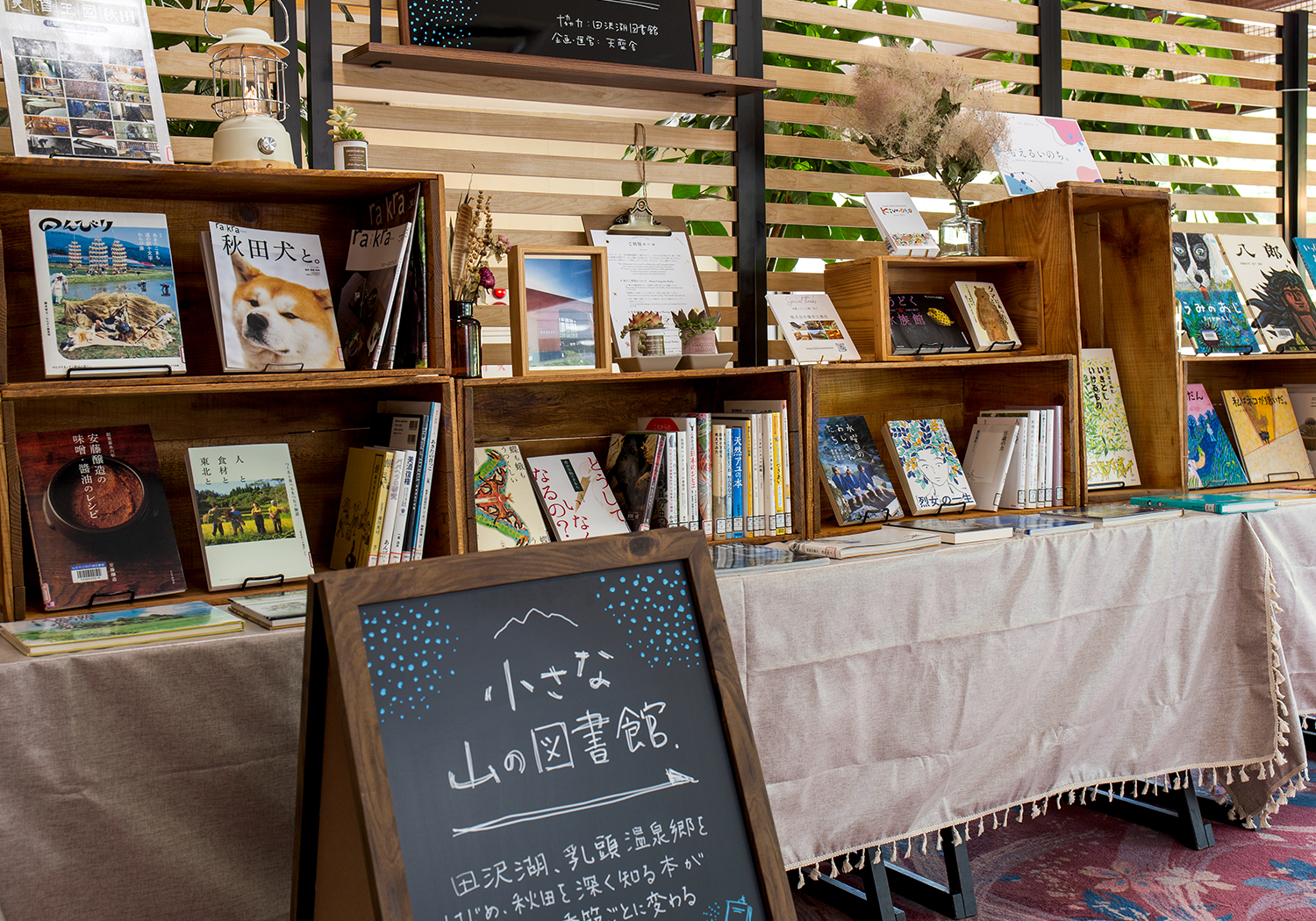 小さな山の図書館