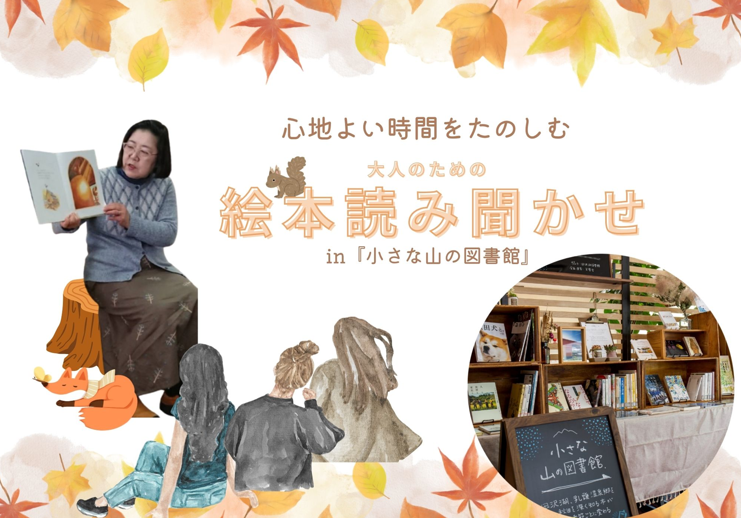 大人のための絵本読み聞かせ会