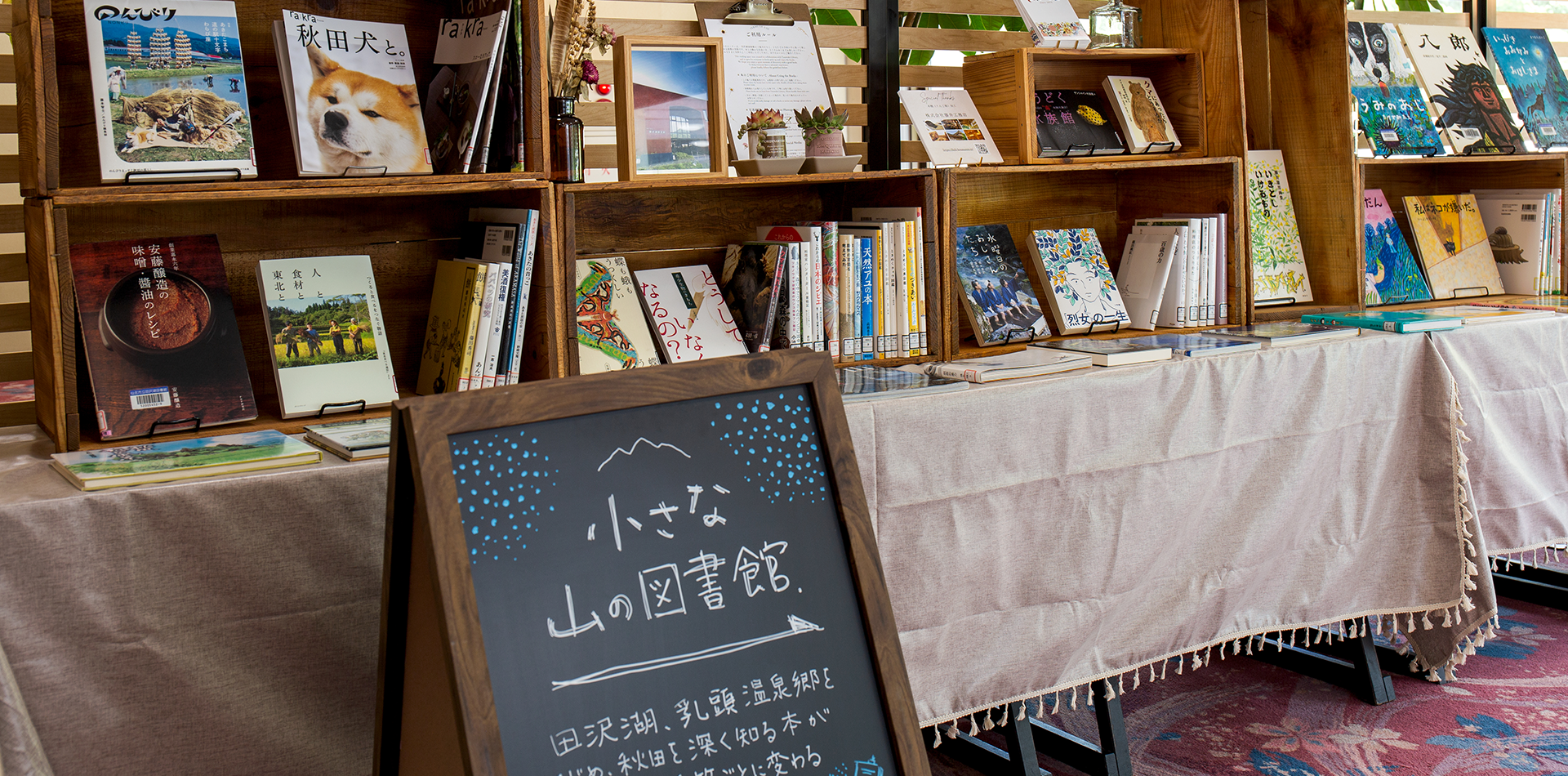 郷土の蔵書を集めた小さな山の図書館