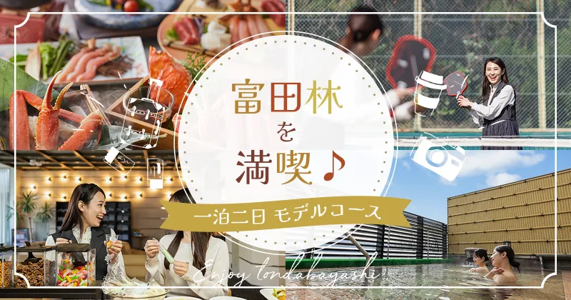 Stay at "Kuidaore Full Enjoyment Hotel" KAMENOI HOTEL TONDABAYASHI for a blissful all-inclusive stay!