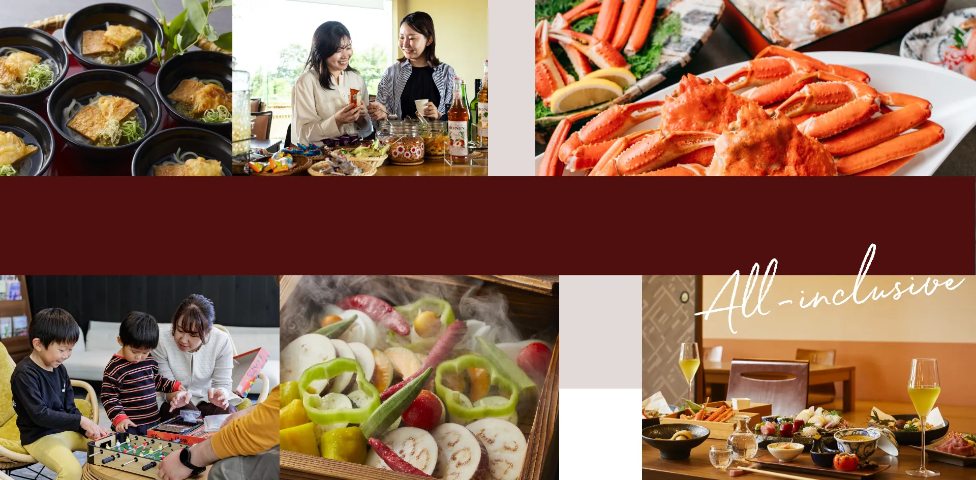 オールインクルーシブ