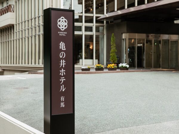 全国旅行支援『ひょうごを旅しようキャンペーン・ワイド』受付終了のお知らせ