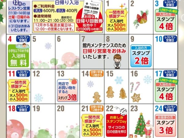 LINE_12月カレンダー