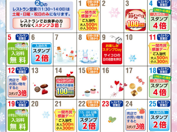 LINE_2月カレンダー