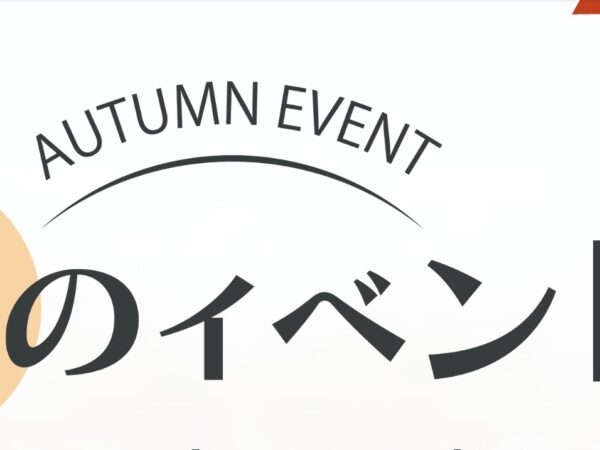 ☆Autumn event will be held☆