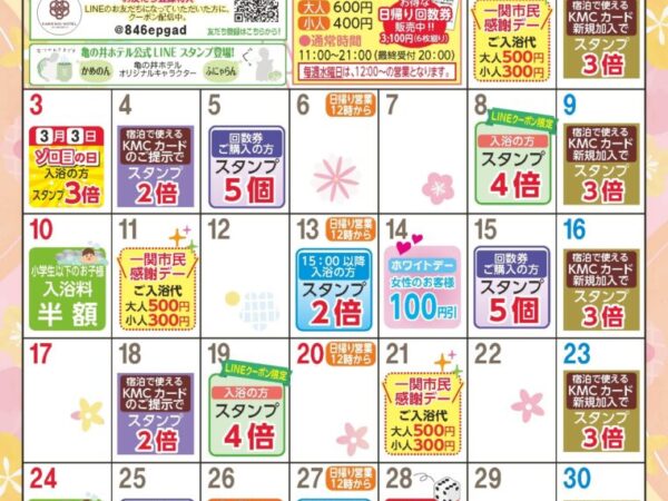 LINE_3月カレンダー2024