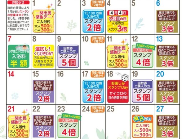 LINE_4月カレンダー2024