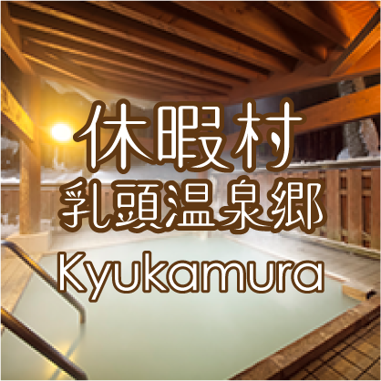 Kyukamura Nyuto Hot springs