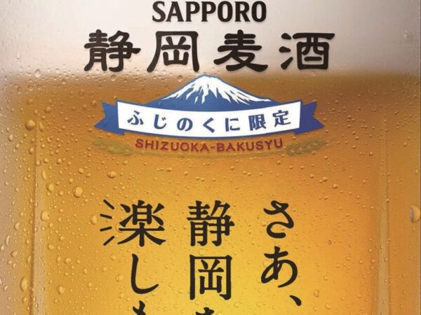 We&#39;ve started serving Shizuoka Beer!