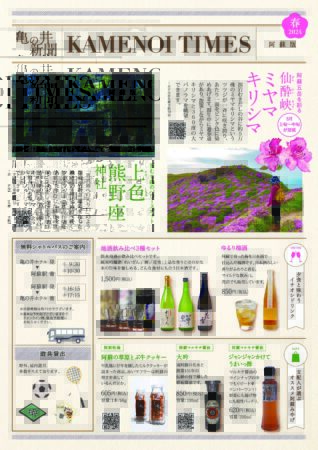 Kamenoi Newspaper -Aso edition published ♪