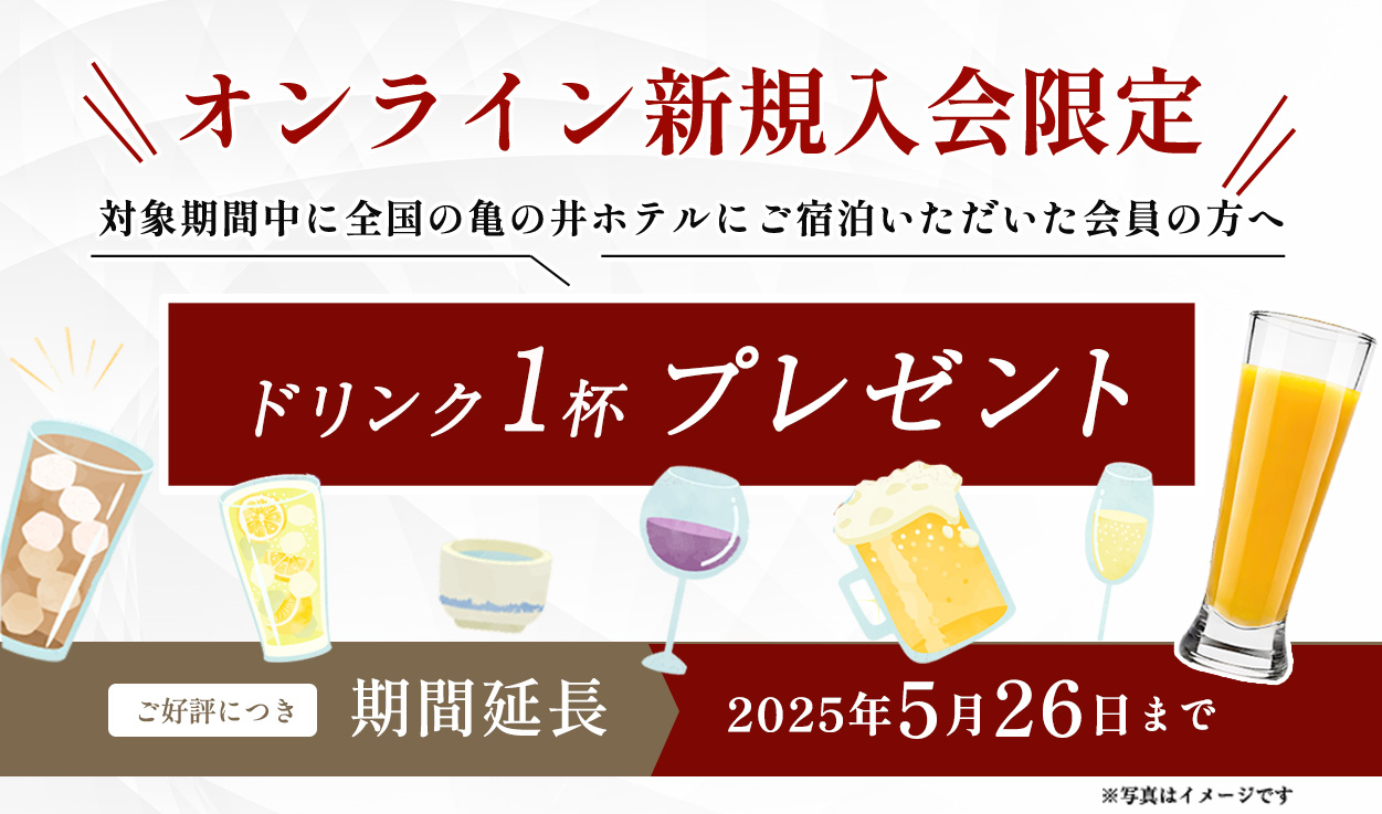 オンライン新規入会キャンペーン！延長！