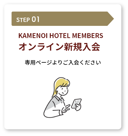 キャンペーンご利用の流れ