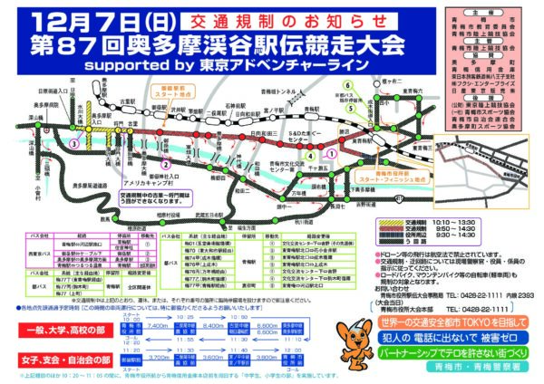 【１２月７日（日）送迎バス運行時間変更のご案内】