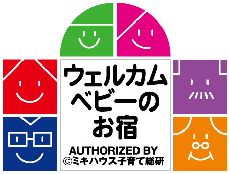 ウェルカムベビーのお宿認定をいただきました！！