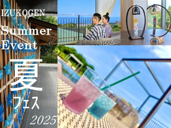 サマーイベント 夏フェス 2025の開催のおしらせ