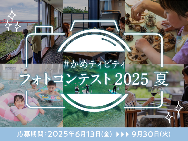 Win a 20,000 yen accommodation voucher!