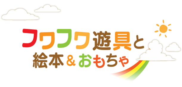 ふわふわ