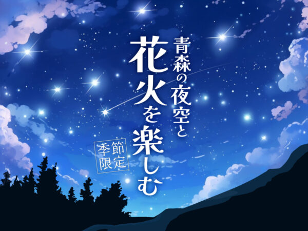 ホテル敷地内を花火広場として開放！