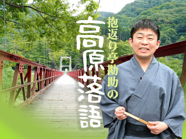 【7月19日】在酒店享受古典落语的活动!