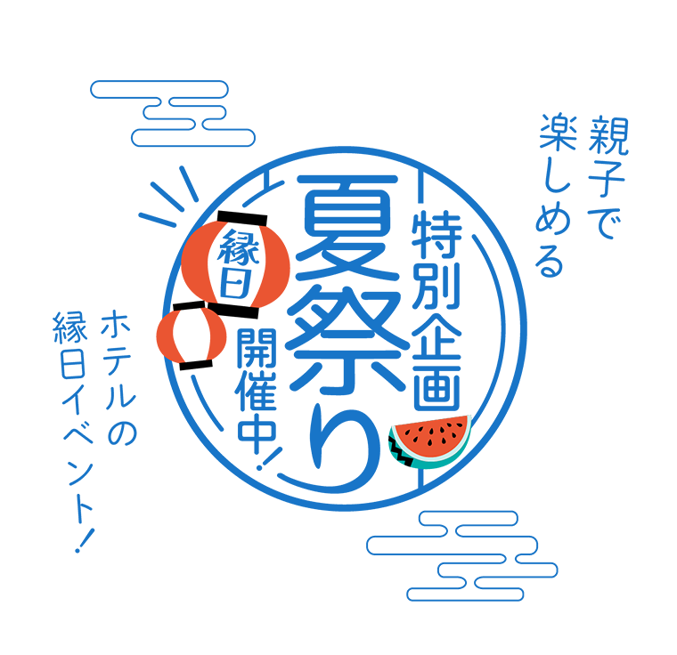 夏祭り