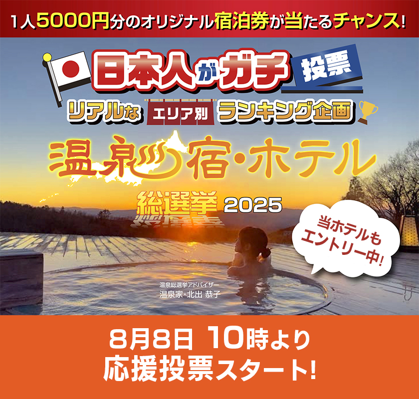 総選挙2025
