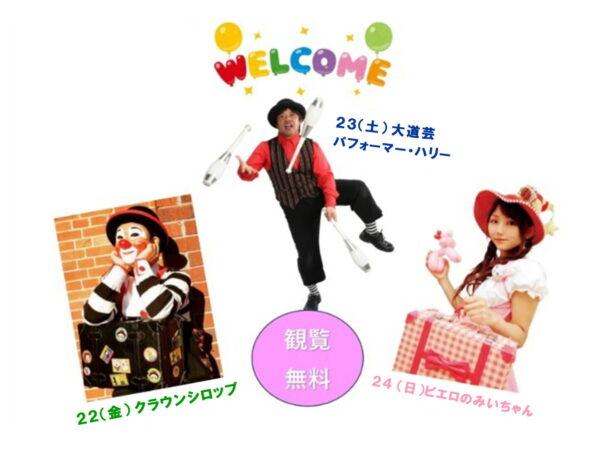 ★夏休みパフォーマンススペシャル★