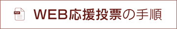 web投票