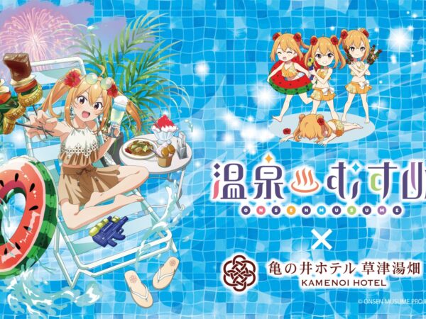 亀の井ホテル 草津湯畑×温泉むすめコラボ第5弾降臨！