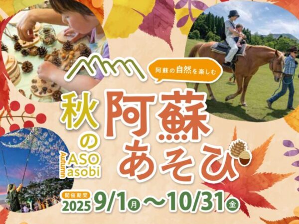 秋イベント情報♪