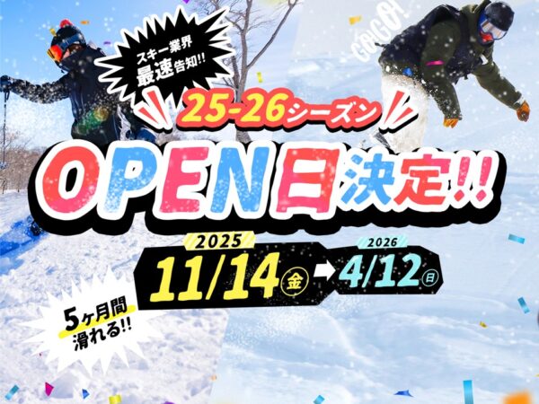 Grand Snow Oku-Ibuki (formerly Oku-Ibuki Ski Resort), one of the largest snow resorts in the Kansai region