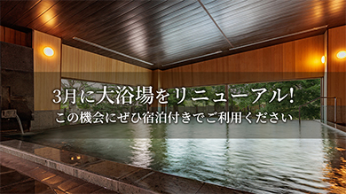 大浴場