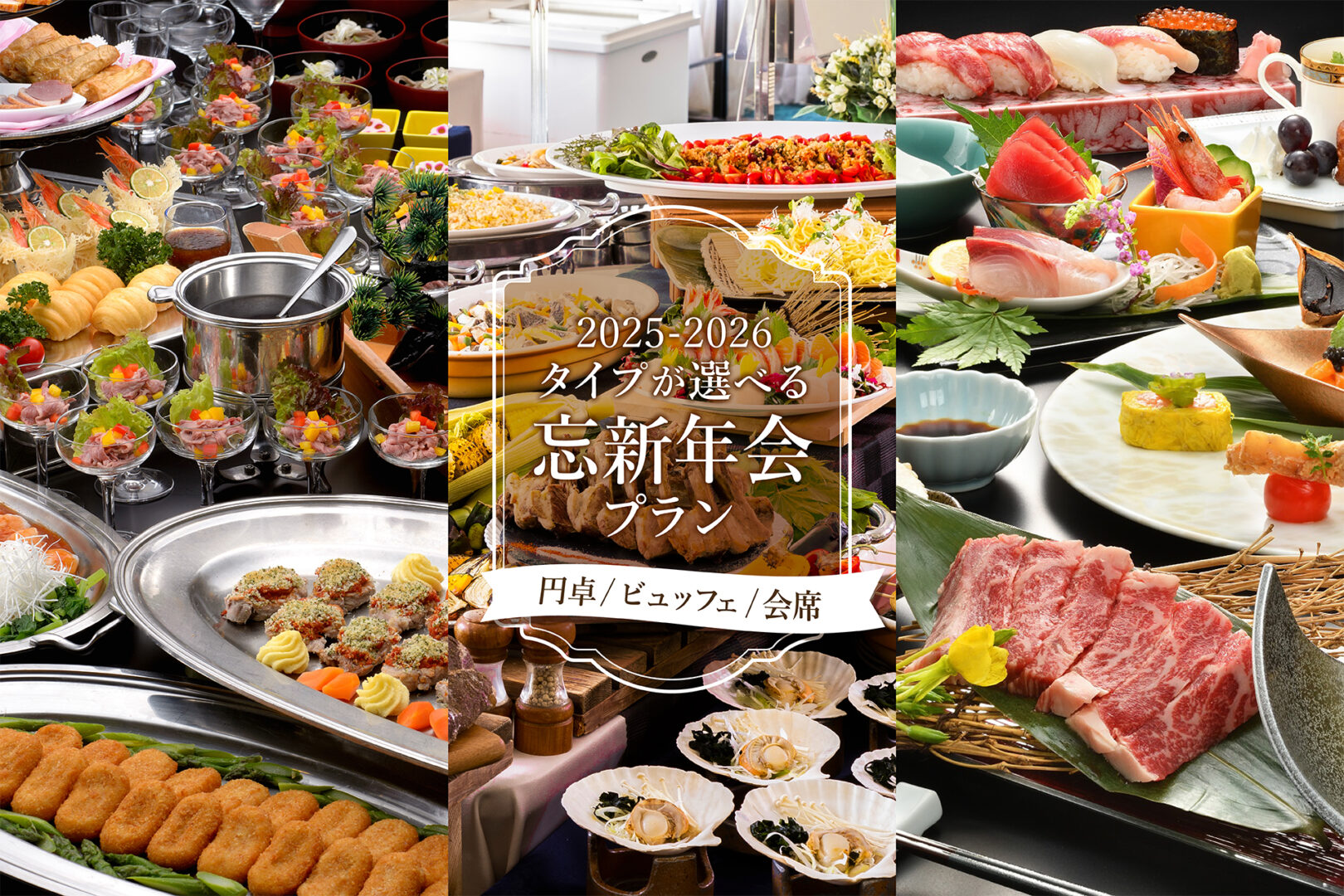 忘新年会