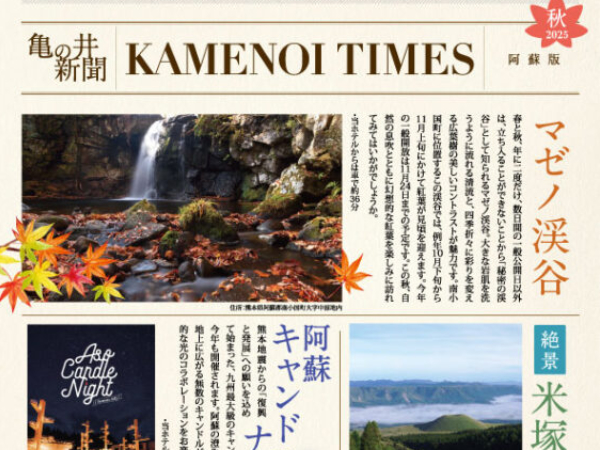 🍁亀の井新聞2025年秋冬ver⛄