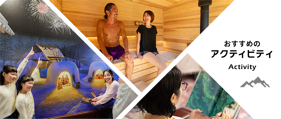 アクティビティ