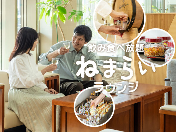 [Opening January 9, 2026!] Welcome service "Nemarai Lounge"