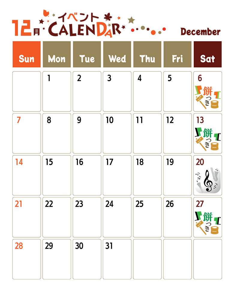 12月イベントカレンダー