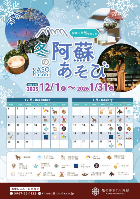 冬の阿蘇あそび♪