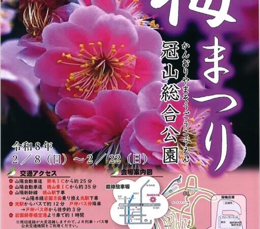 梅まつりは2月8日から❀❀❀