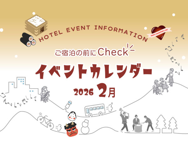 【イベント情報】2月の土曜日イベント