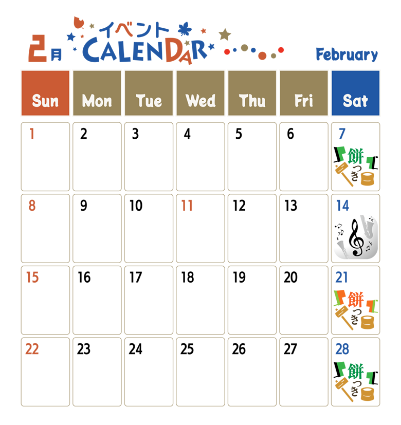 2月イベントカレンダー