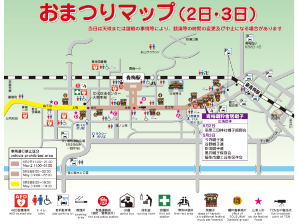 【青梅大祭開催に伴う送迎バス運行時間変更のお知らせ】