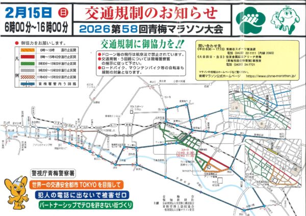 【青梅マラソン開催に伴う送迎バス運行時間変更のお知らせ】