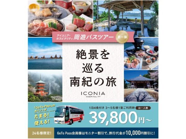 Iconia Hospitality推出首個巴士旅遊計畫！