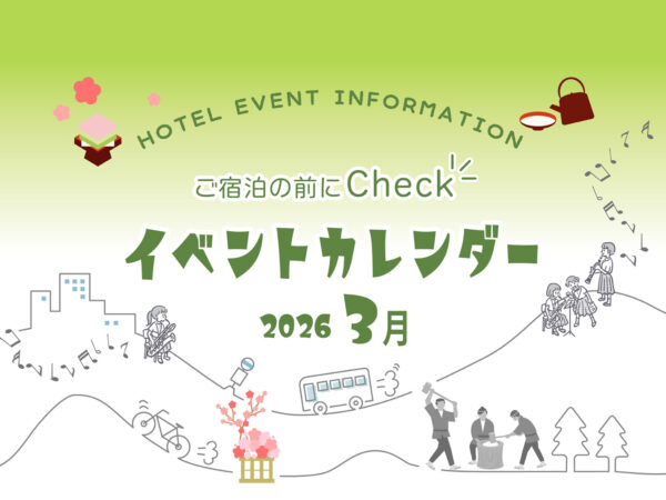 【イベント情報】3月の土曜日イベント