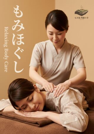 【お知らせ】「もみ処　阿蘇の手」開業のお知らせ