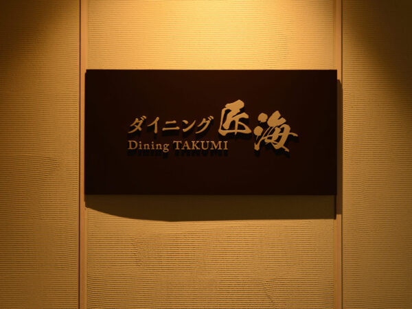 ✨調理長お任せの特別な逸品（本日のおつまみ）✨をご用意しております。