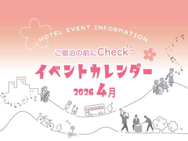 【イベント情報】4月の土曜日イベント