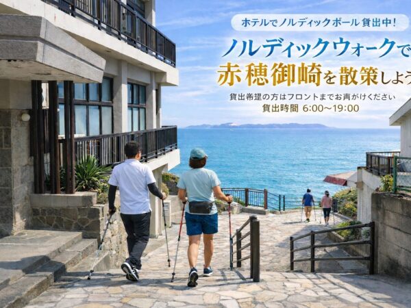 【無料アクティビティ】ノルディックウォーク　海を感じる時間へ