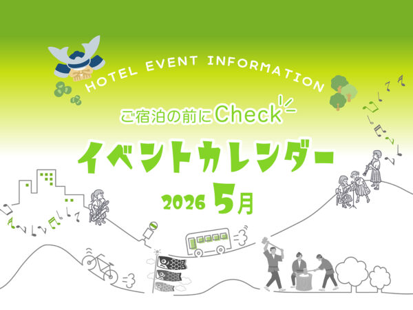 【イベント情報】5月はGWと土曜日でイベント開催！